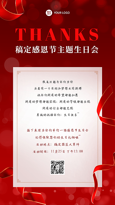 企业商务员工主题生日会通知手机海报