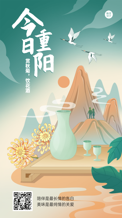 餐饮美食重阳节节日祝福插画手机海报