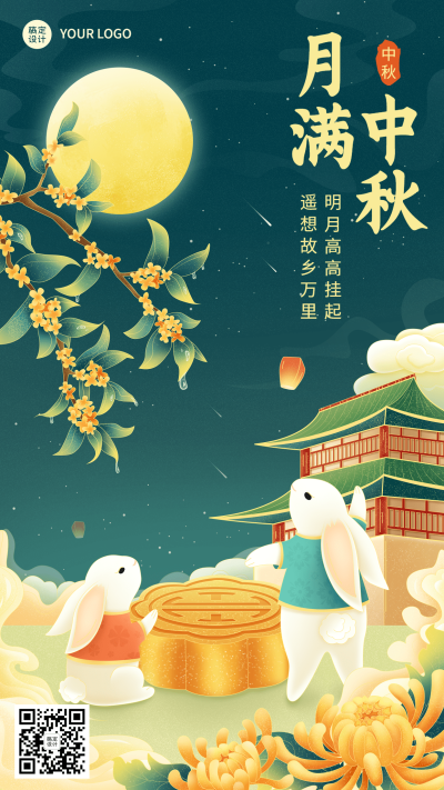 中秋节节日祝福插画手机海报
