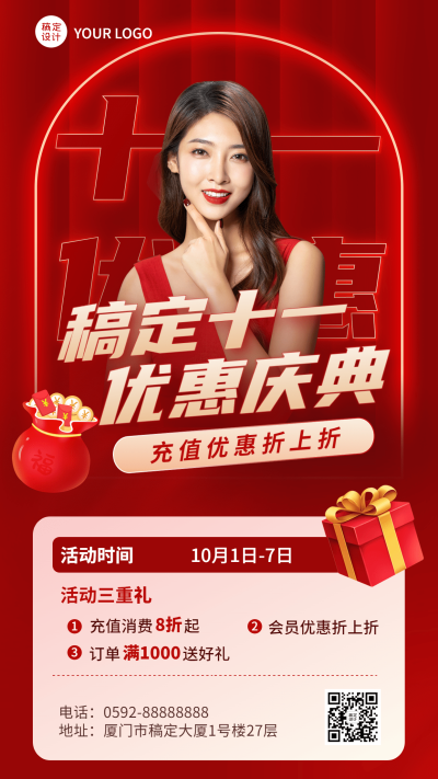 十一黄金周国庆节促销优惠庆典喜庆手机海报