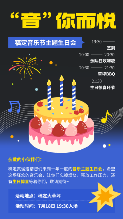 企业商务员工主题生日会通知手机海报
