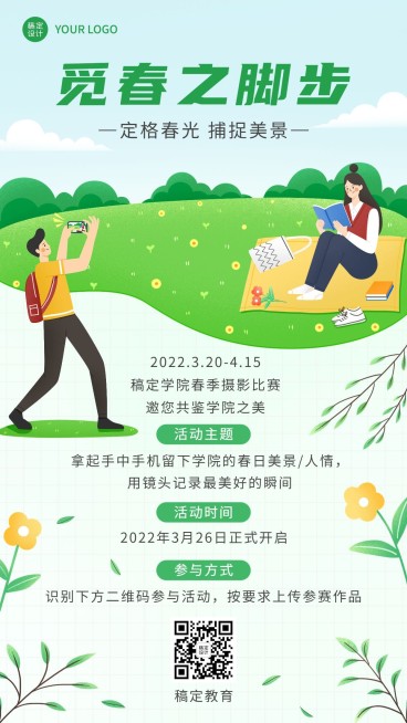 摄影比赛报名活动宣传手机海报预览效果