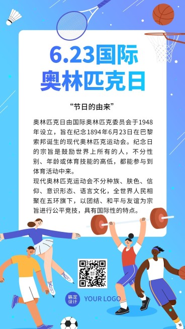 国际奥林匹克日手机海报预览效果
