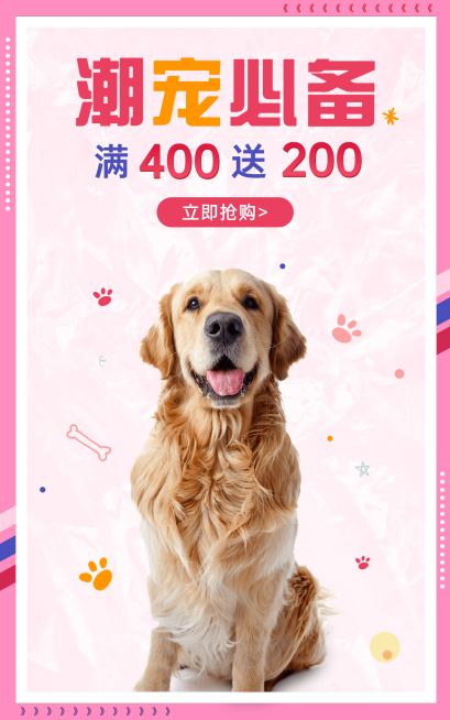 可爱常规宠物服装海报预览效果