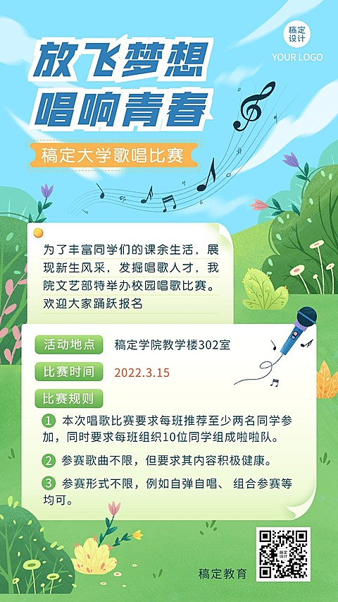 校园歌唱比赛校园歌手哦大赛活动宣传手机海报