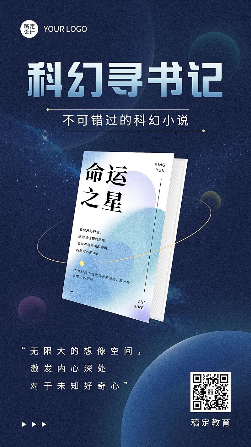 书单推荐阅读分享手机海报