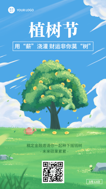 植树节金融保险节日祝福插画风海报预览效果