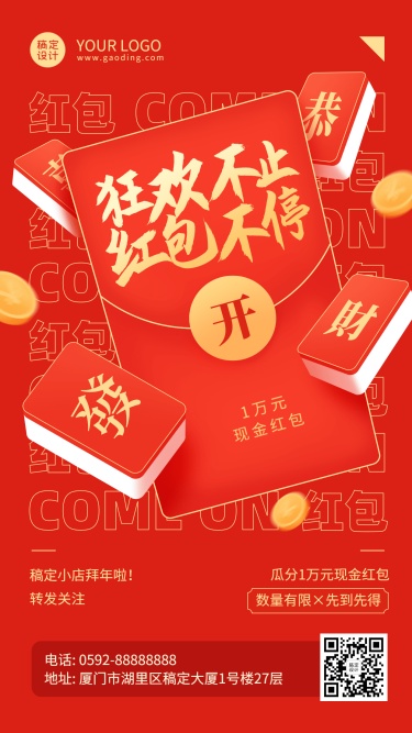 春节主题活动开红包红色营销手机海报