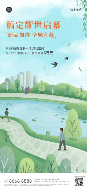 房地产小阳春金三银四营销推广全屏竖版海报预览效果