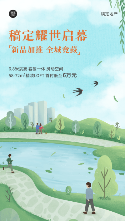 房地产小阳春金三银四营销推广全屏竖版海报