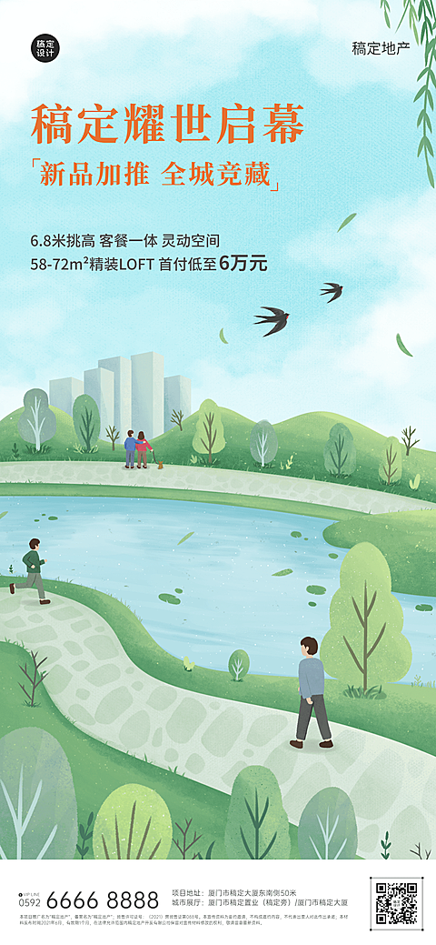 房地产小阳春金三银四营销推广全屏竖版海报