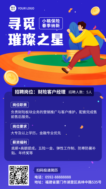 金融保险求职春季招聘宣传插画海报预览效果