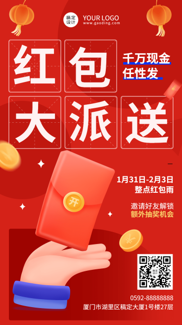 春节红包大派送红色喜庆促销手机海报预览效果