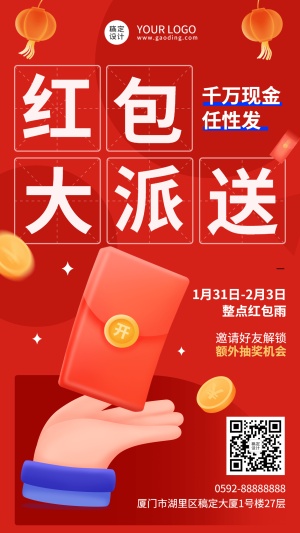 春节红包大派送红色喜庆促销手机海报