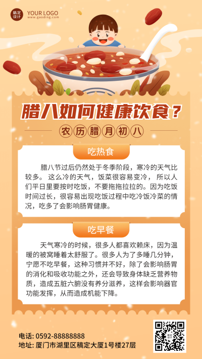 腊八节日知识科普通用插画手机海报