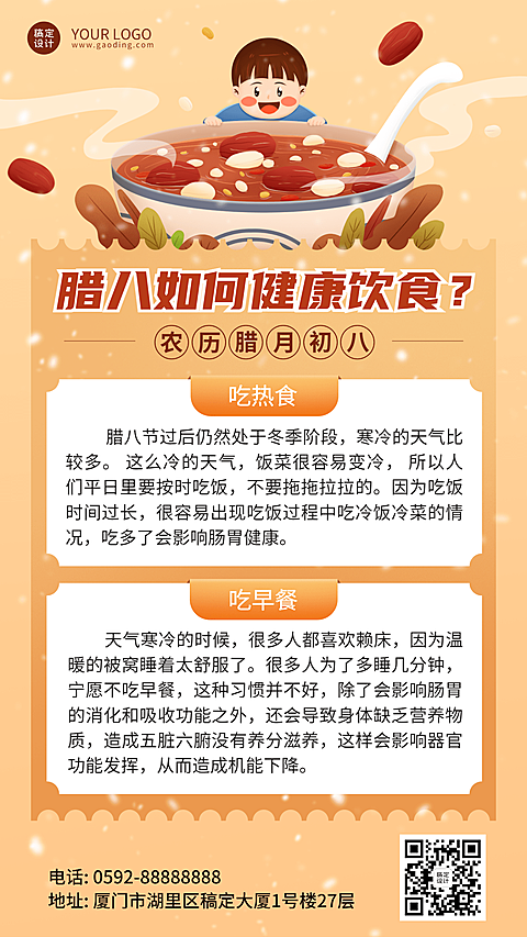 腊八节日知识科普通用插画手机海报
