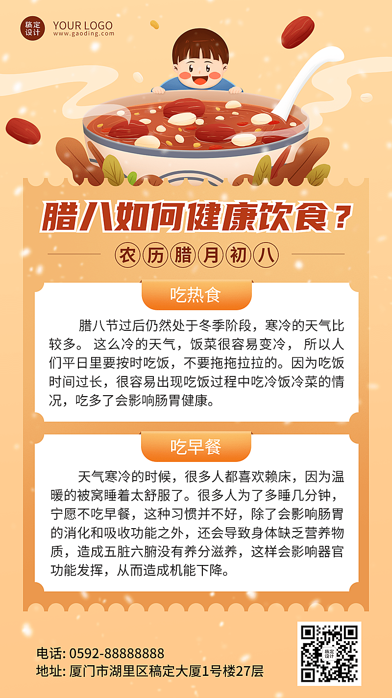腊八节日知识科普通用插画手机海报
