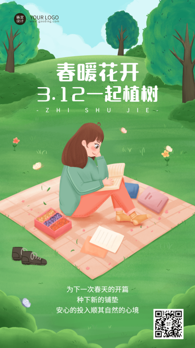 植树节日签正能量手绘插画手机海报