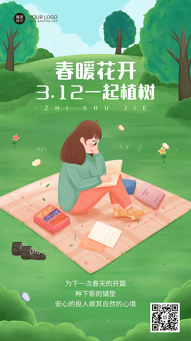 植树节日签正能量手绘插画手机海报