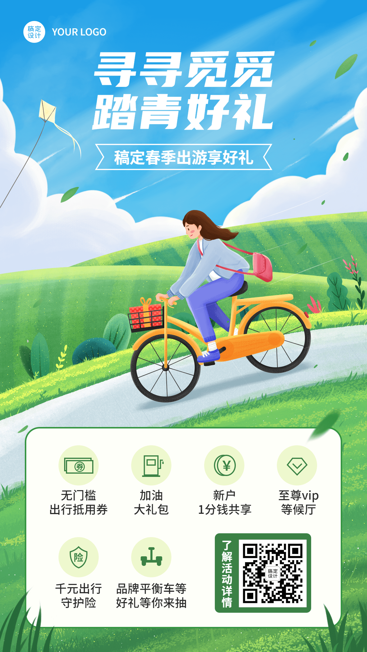 清明节金融保险春季踏青出游活动节日营销插画海报
