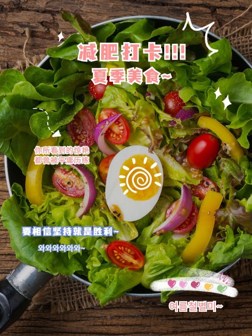 健身减肥晒照涂鸦风plog模板预览效果