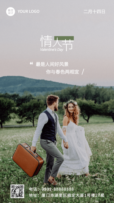 情人节旅游出行祝福清新手机海报预览效果