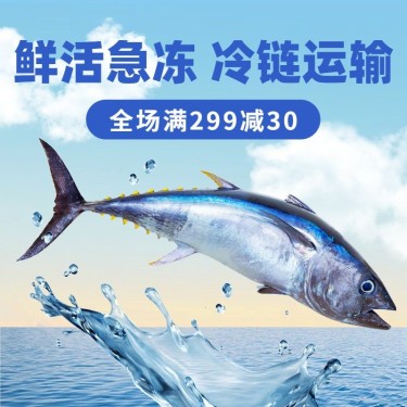 食品生鲜海鲜鲜鱼小程序商品主图