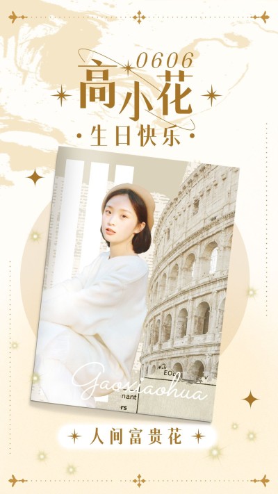 唯美大字生日祝福明星混剪竖版视频封面4
