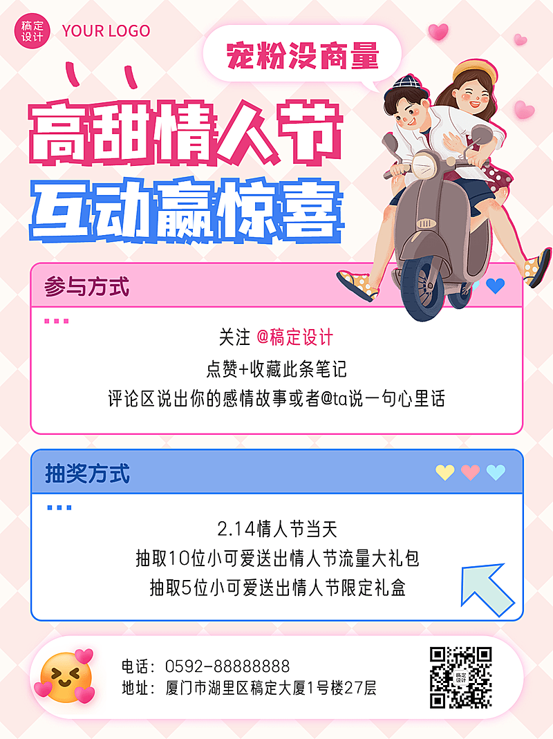 可爱2.14情人节宠粉活动介绍小红书封面配图