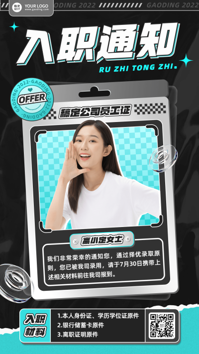 企业新人入职通知时尚风手机海报