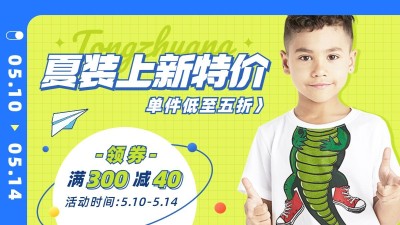 夏上新母婴童装海报banner