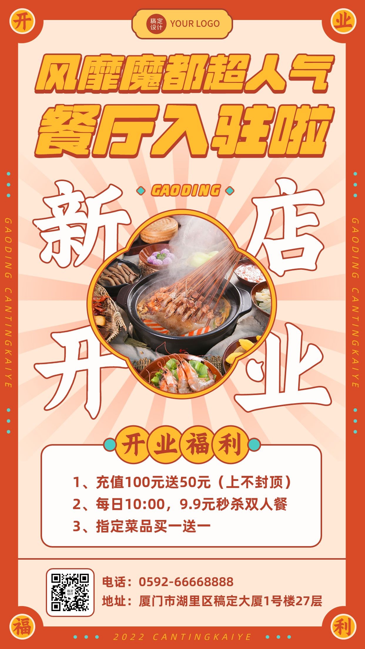 餐饮美食串串火锅新店开业优惠活动手机海报