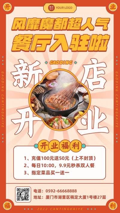 餐饮美食串串火锅新店开业优惠活动手机海报