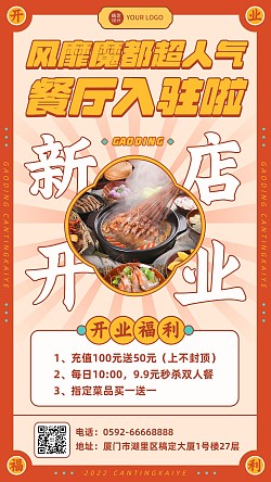 餐饮美食串串火锅新店开业优惠活动手机海报