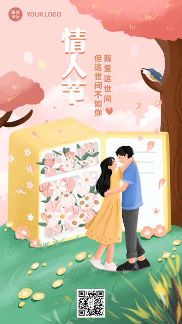 2.14情人节节日祝福情侣插画手机海报预览效果
