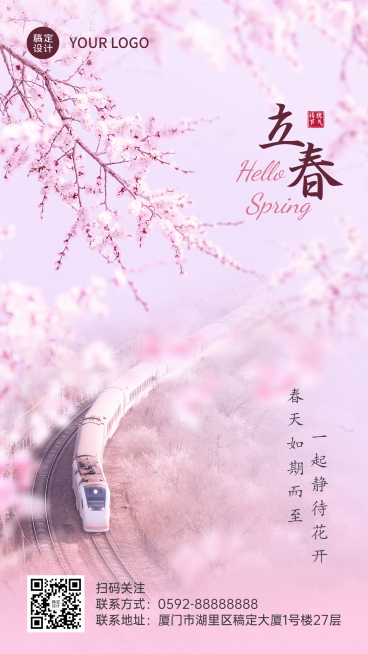 节气祝福日签实景竖版海报预览效果