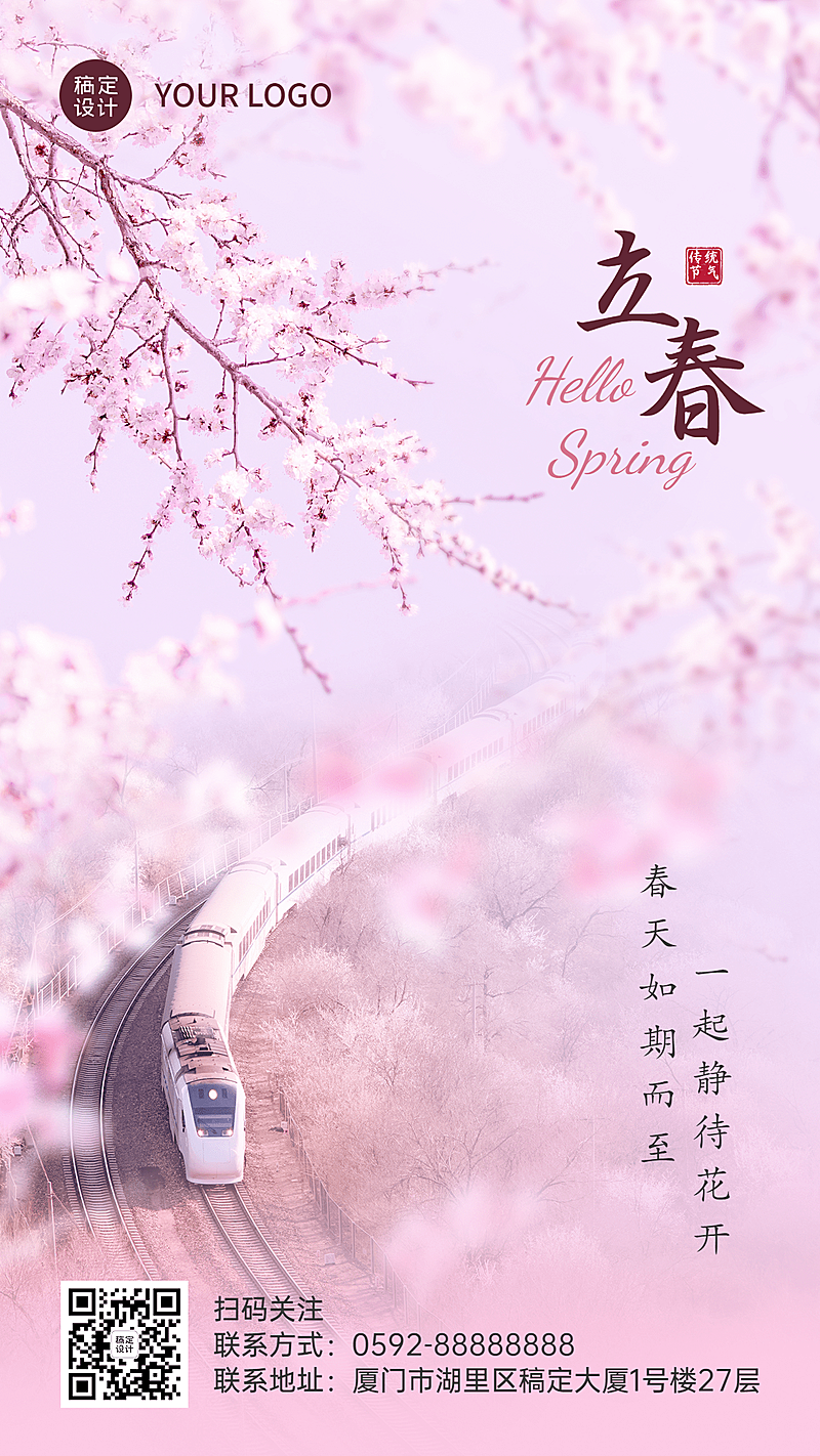 节气祝福日签实景竖版海报