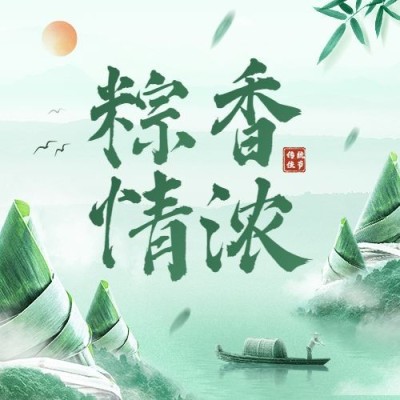 端午节节日祝福公众号次图