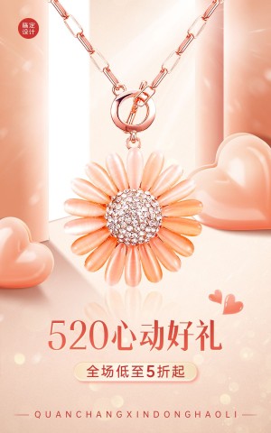 520情人节首饰项链海报