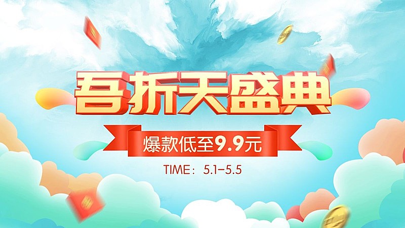 吾折天3d文字海报banner