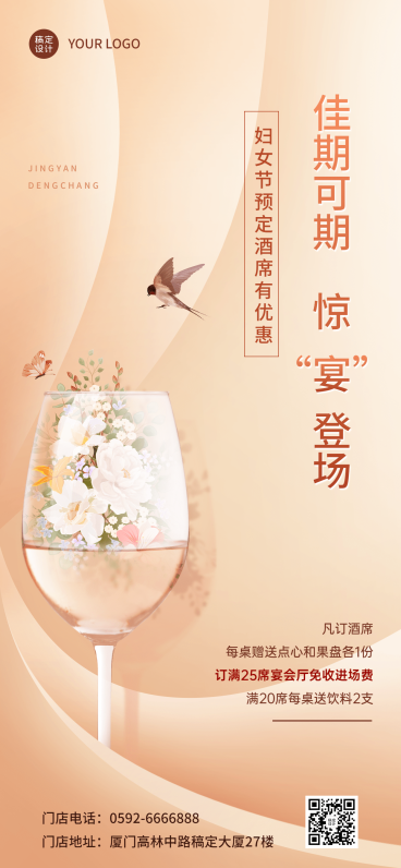 妇女女神节餐饮美食营销香槟金海报预览效果