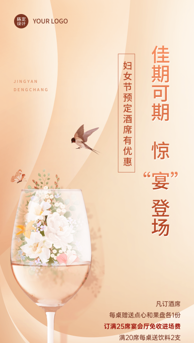 妇女女神节餐饮美食营销香槟金海报
