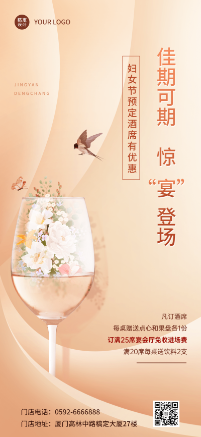 妇女女神节餐饮美食营销香槟金海报