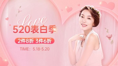 520情人节服装女装海报banner