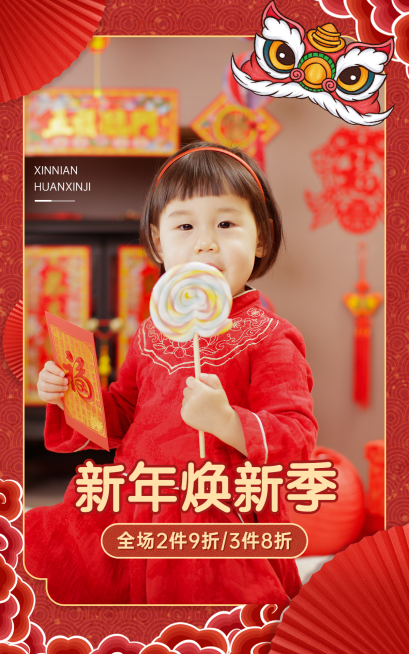 喜庆年货节母婴童装海报预览效果