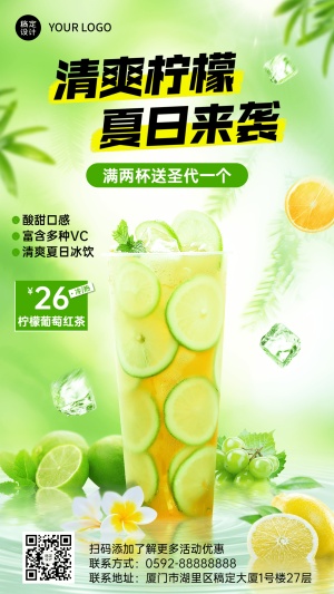 弥散风餐饮夏季营销奶茶饮品营销宣传手机海报