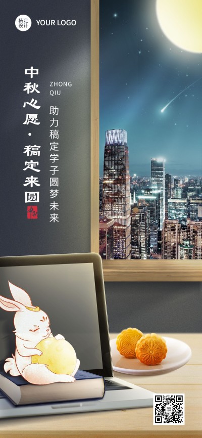 中秋节教育培训节日祝福特定风格合成全屏海报
