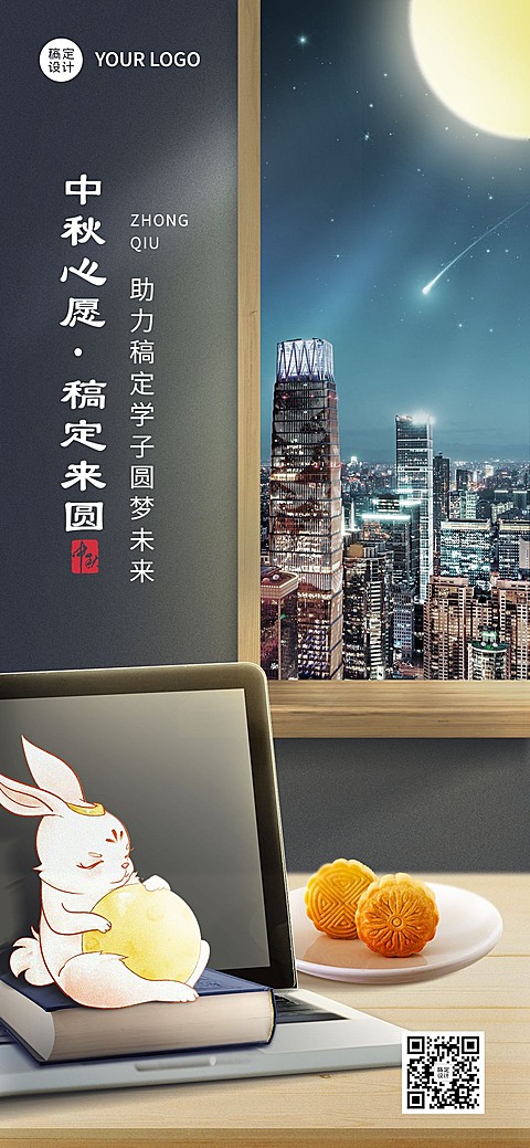 中秋节教育培训节日祝福特定风格合成全屏海报