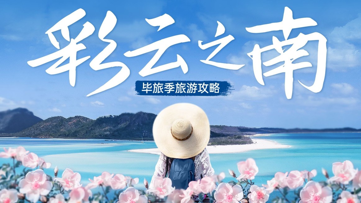 旅游攻略横版视频封面预览效果