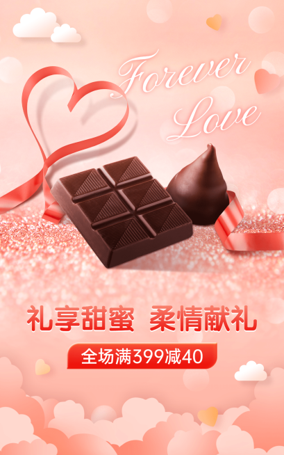 可爱情人节食品巧克力海报预览效果